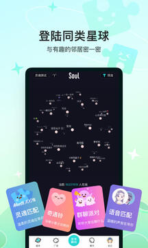 Soul软件2023