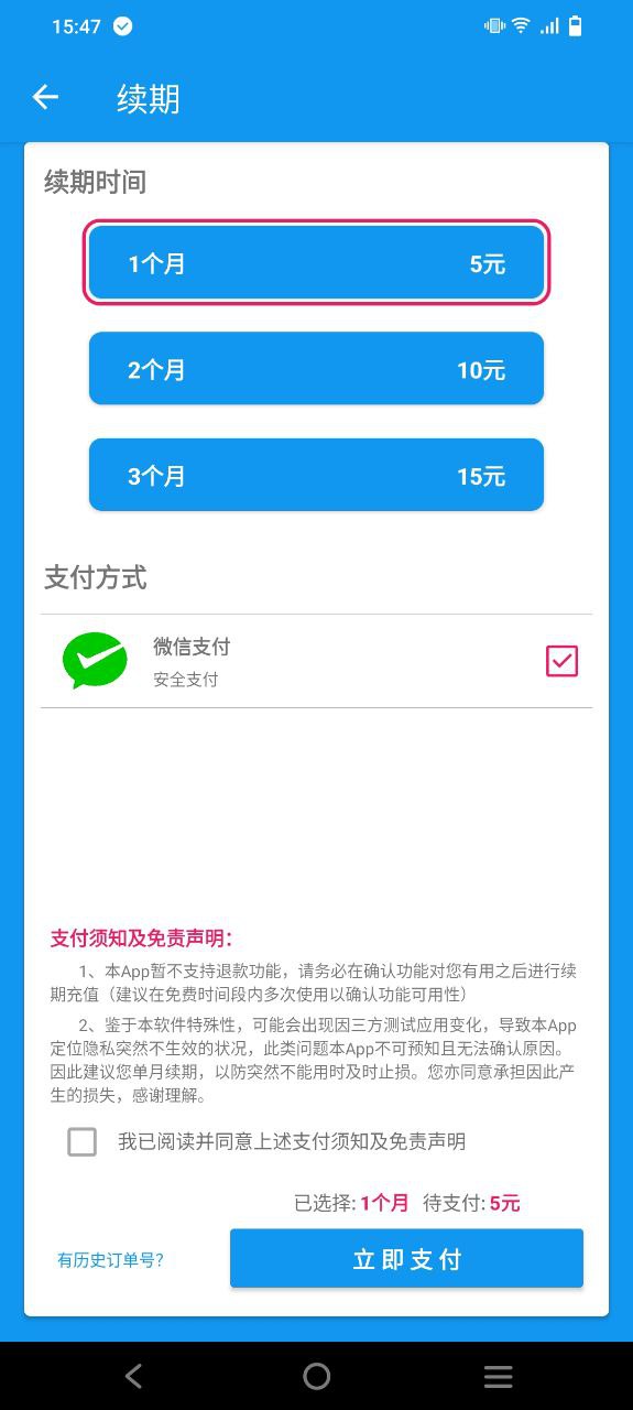 模拟定位助手安卓软件最新安装