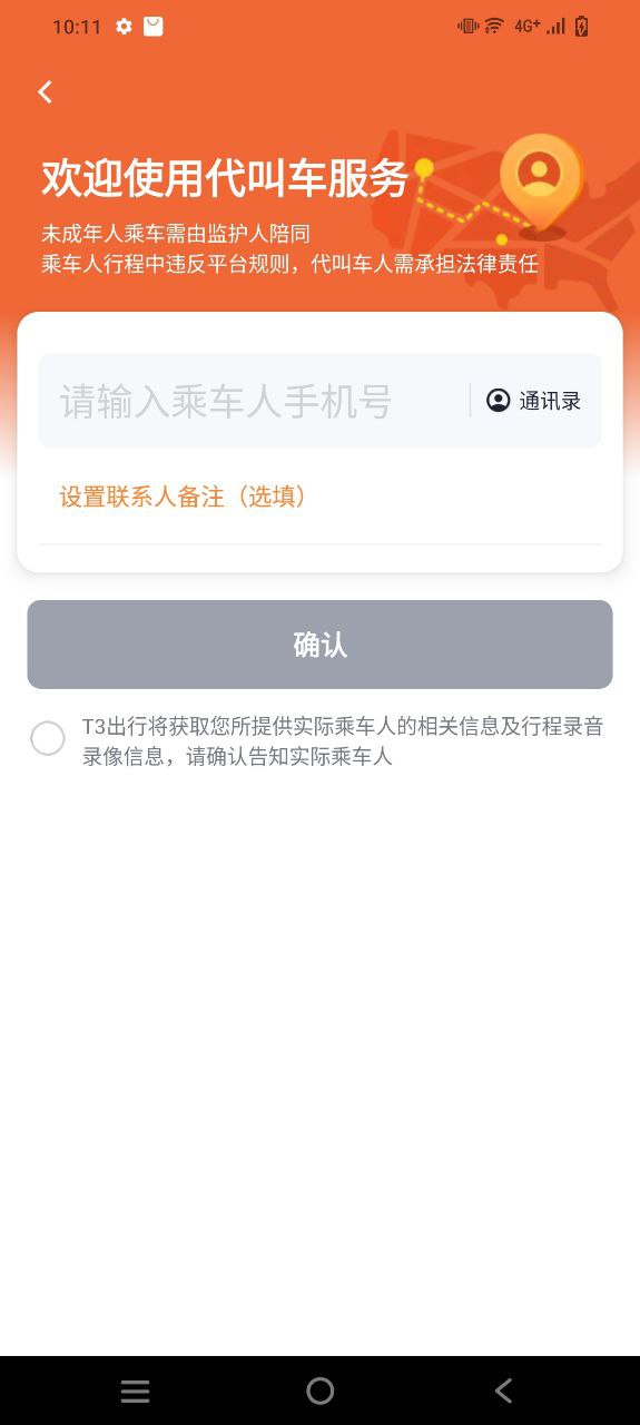 下载t3出行安卓移动版