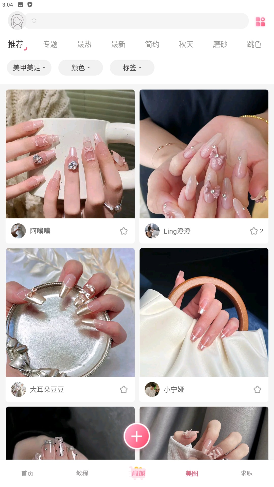 美甲帮app下载安装最新版