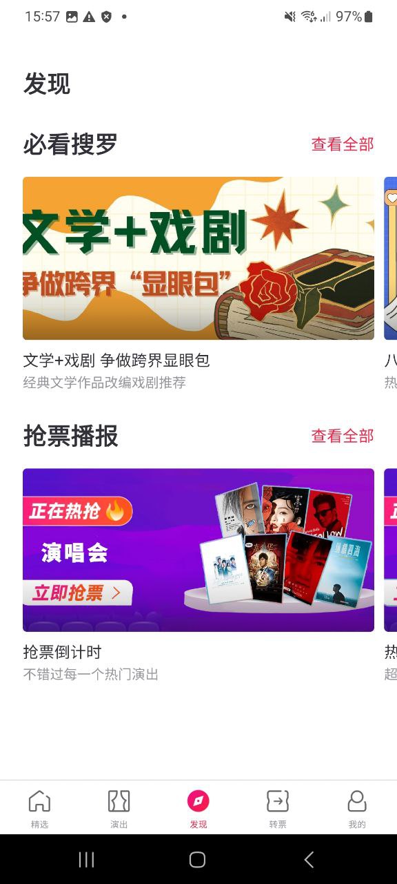 摩天轮票务纯净手机版下载安装