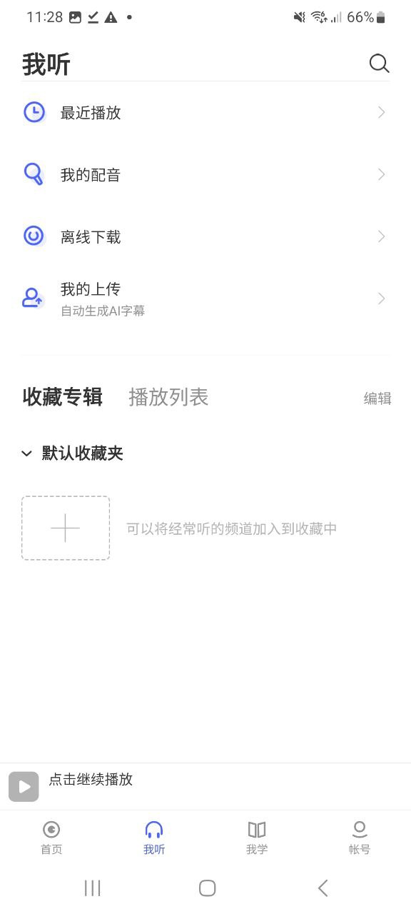 下载每日英语听力安卓版