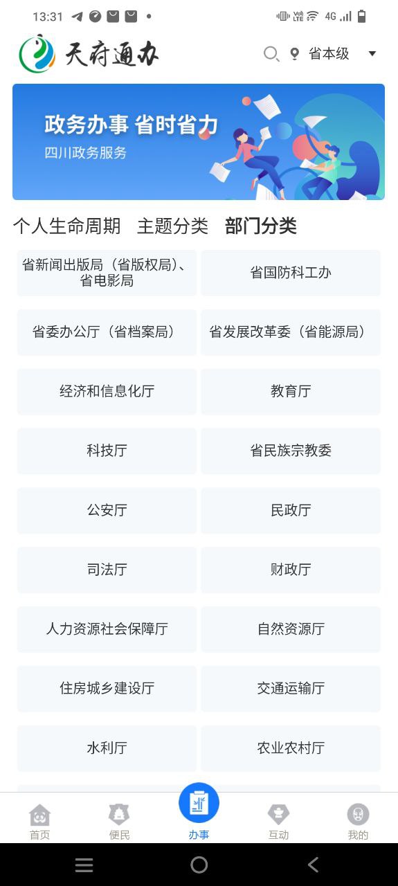 天府通办软件免费版