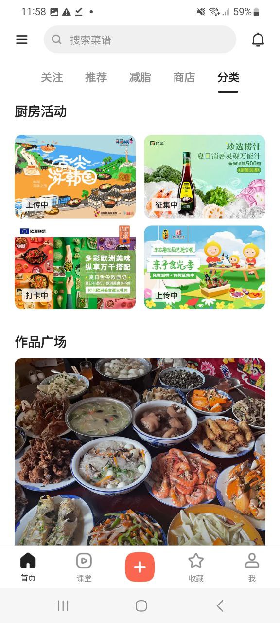 下载下厨房最新版本安装