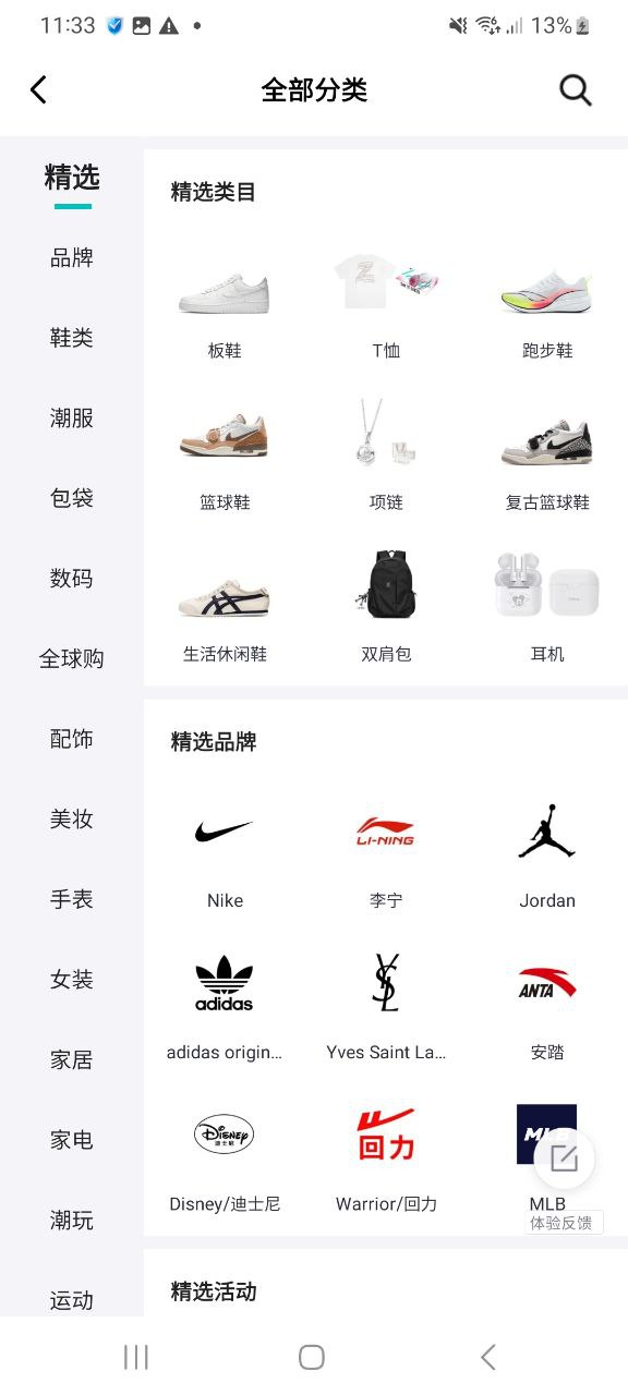 得物软件免费版
