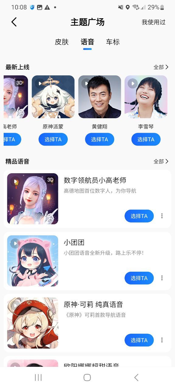 下载高德地图app下载