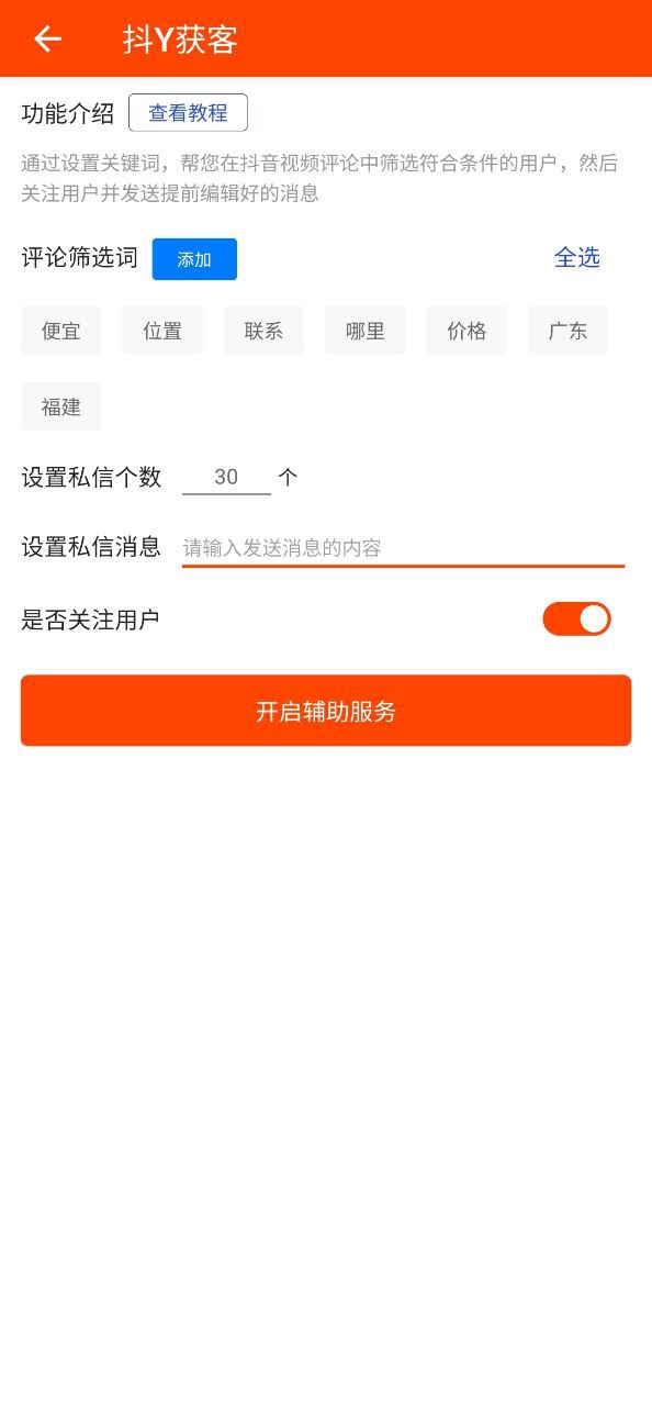 下载微商工具app移动版