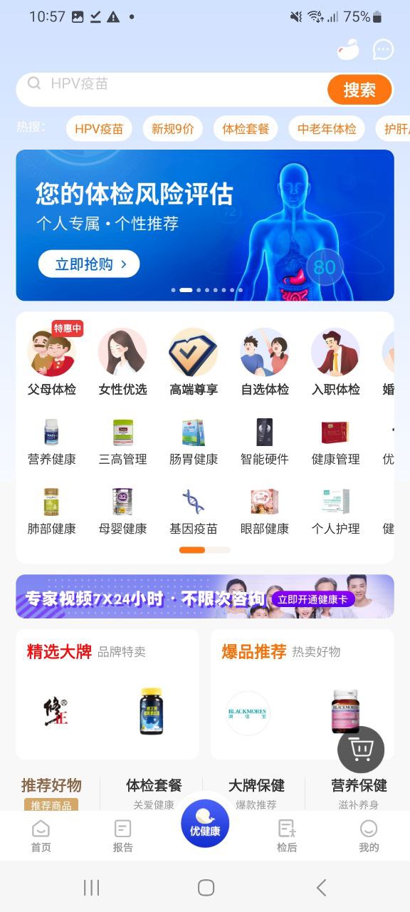 优健康网页版免费网址