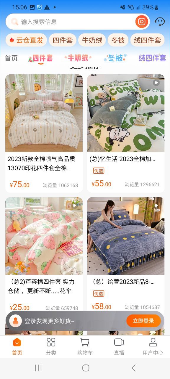 下载91家纺网应用
