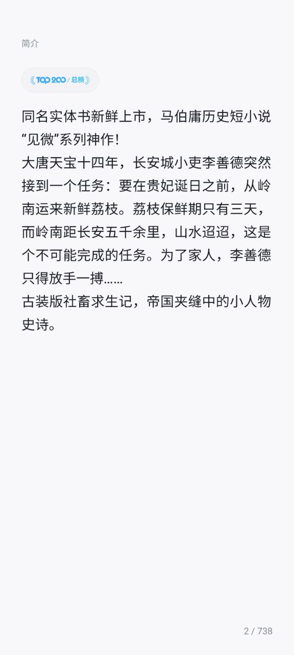 下载微信读书安卓版