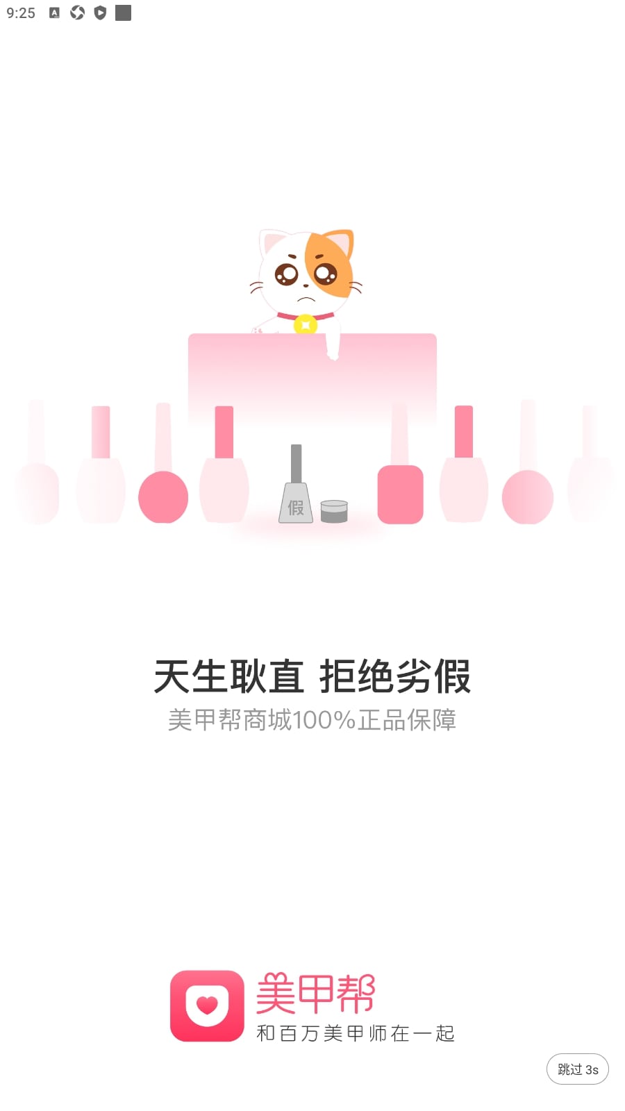 美甲帮app旧版本