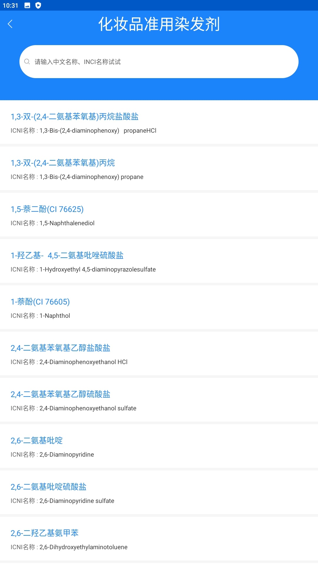 化妆品监管app免费下载