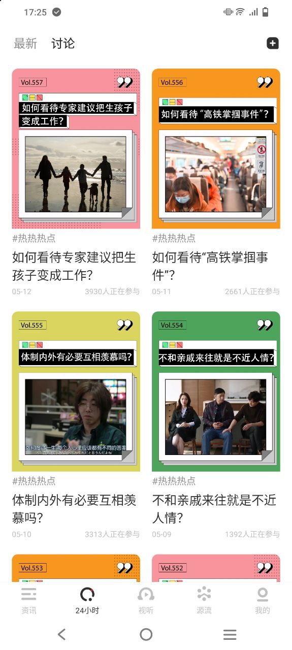 虎嗅应用纯净版下载