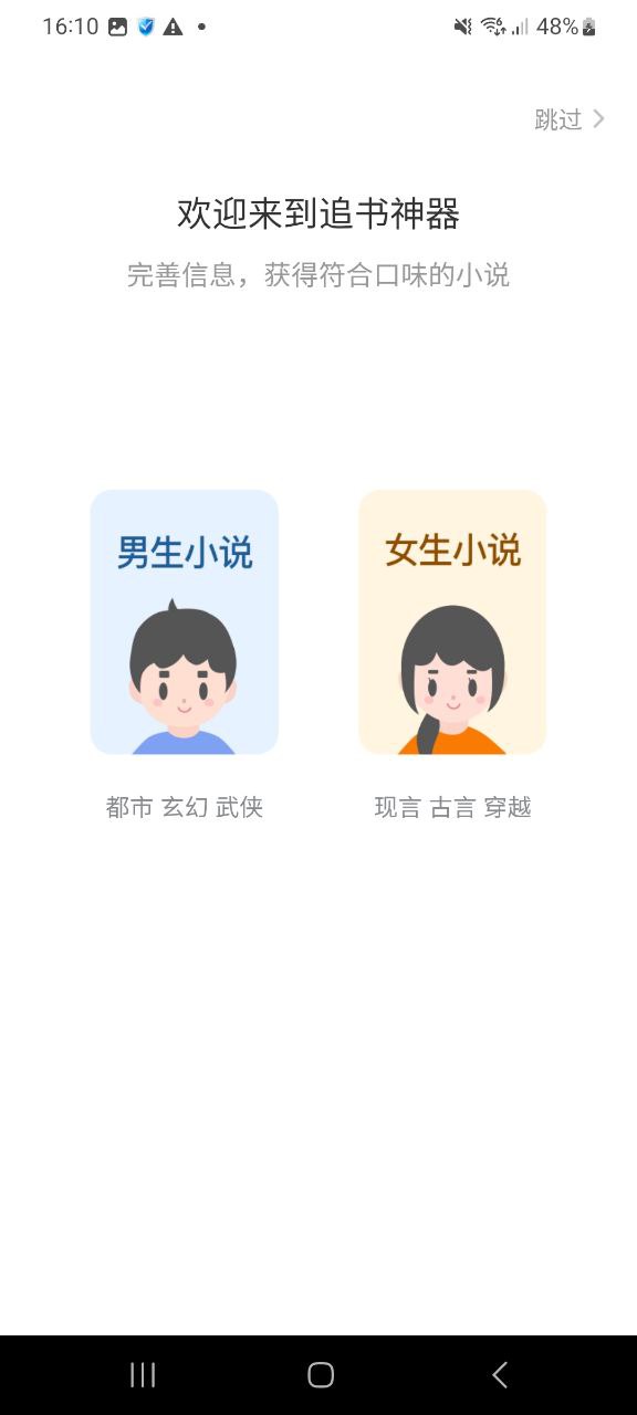 下载追书神器2023应用