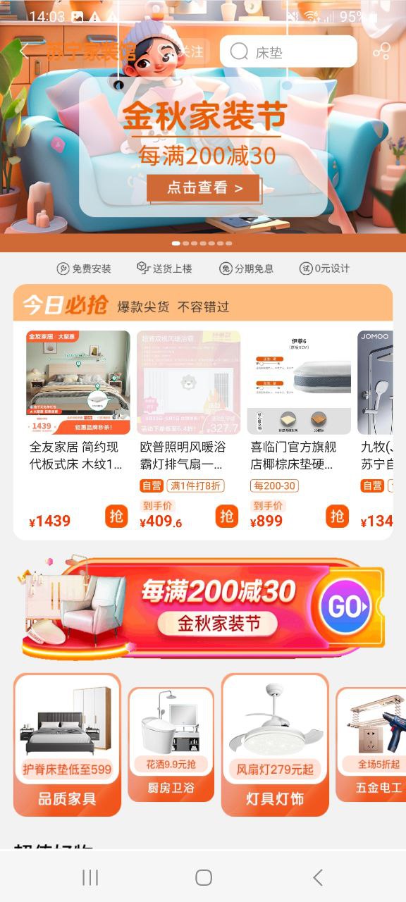 下载苏宁易购应用旧版