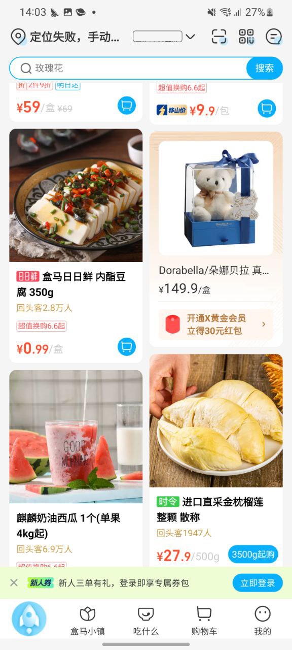下载盒马鲜生安卓版