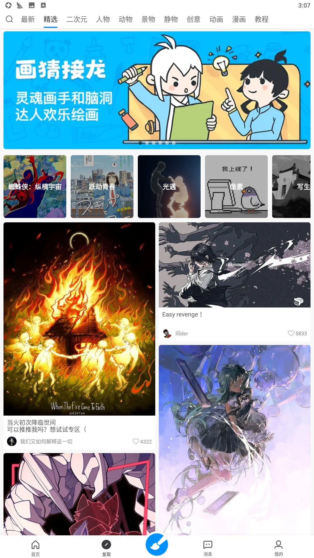 画世界安卓软件最新安装