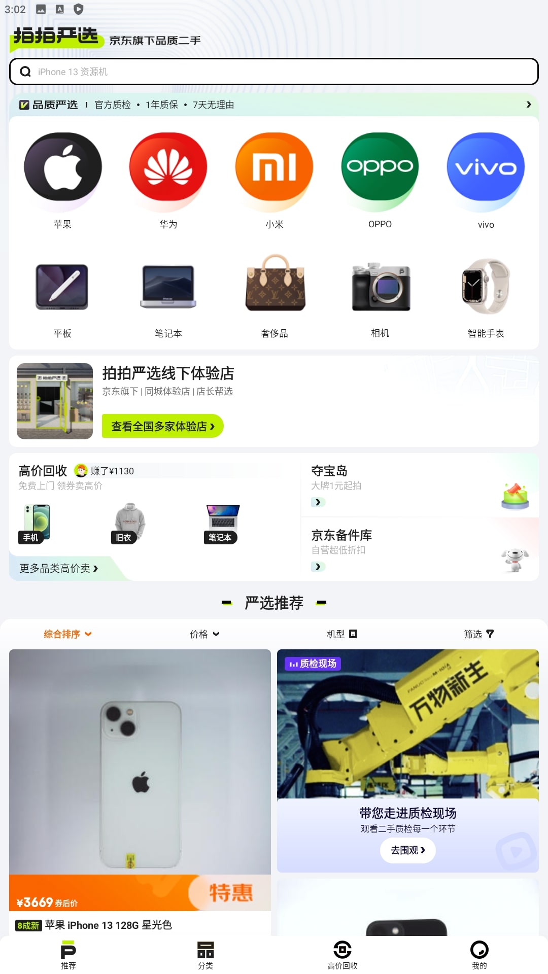 拍拍二手应用纯净版下载