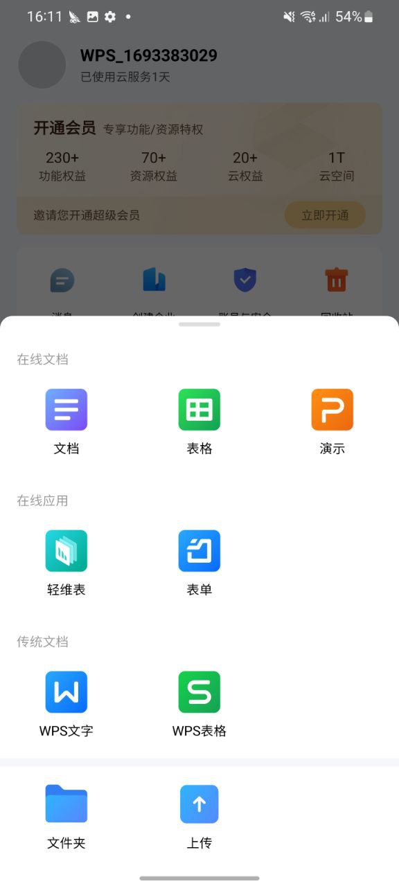 金山文档下载链接app