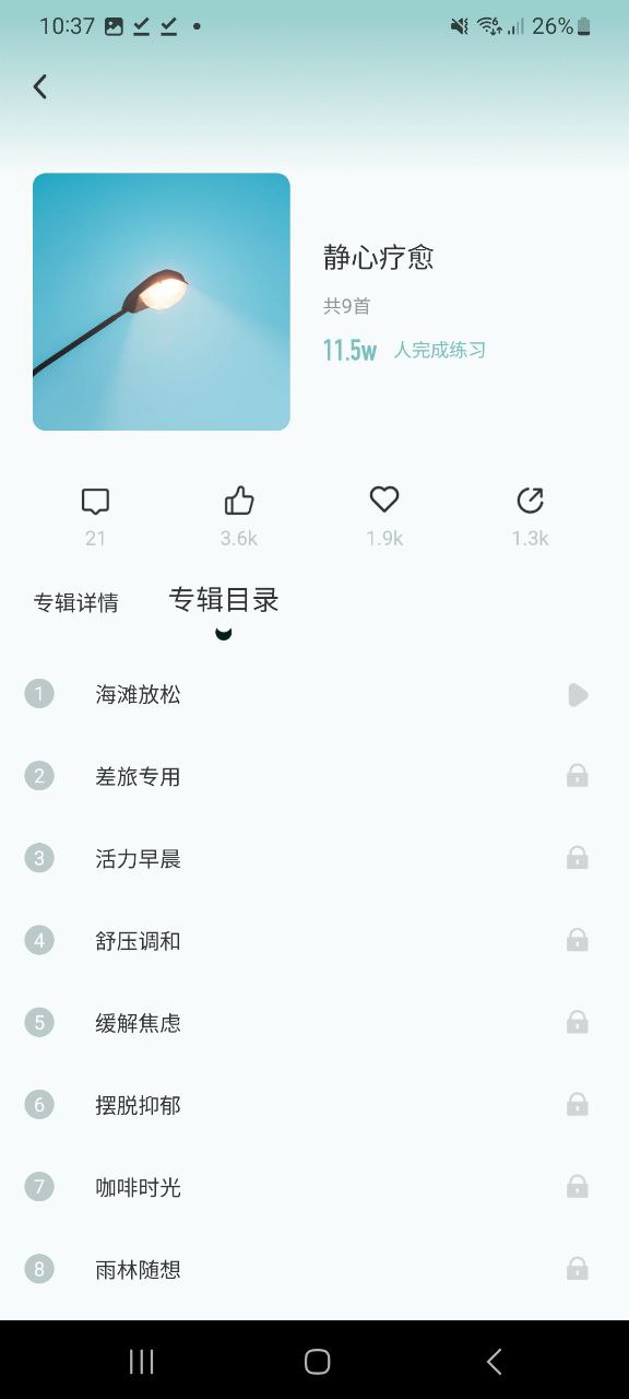 大象冥想app下载2023