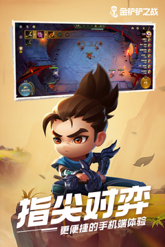 金铲铲之战app安卓版下载