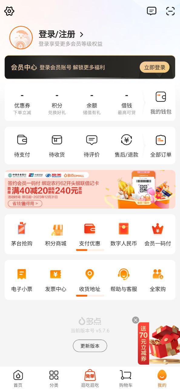多点软件免费版