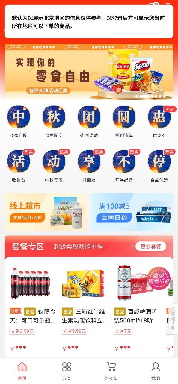 惠配通app最新版下载