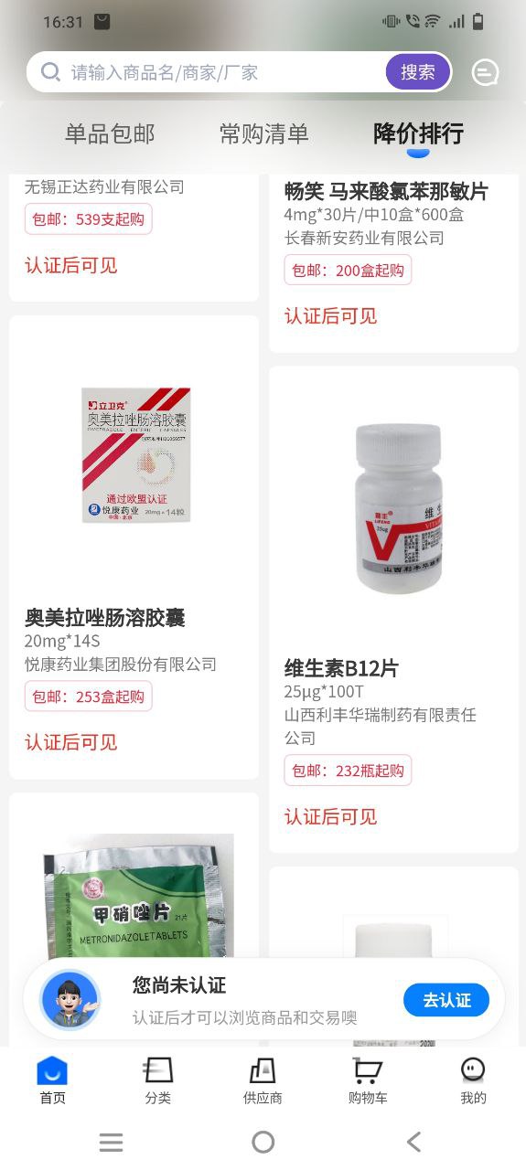 美药软件免费版