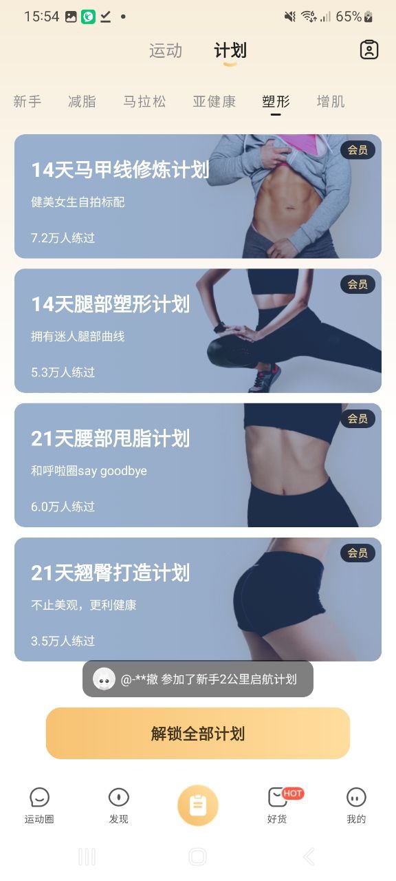 咕咚移动版下载