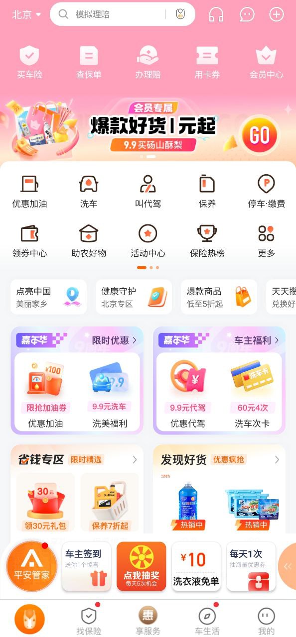 平安好车主网站链接