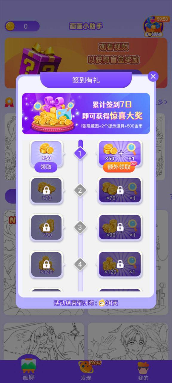 画画小助手app软件
