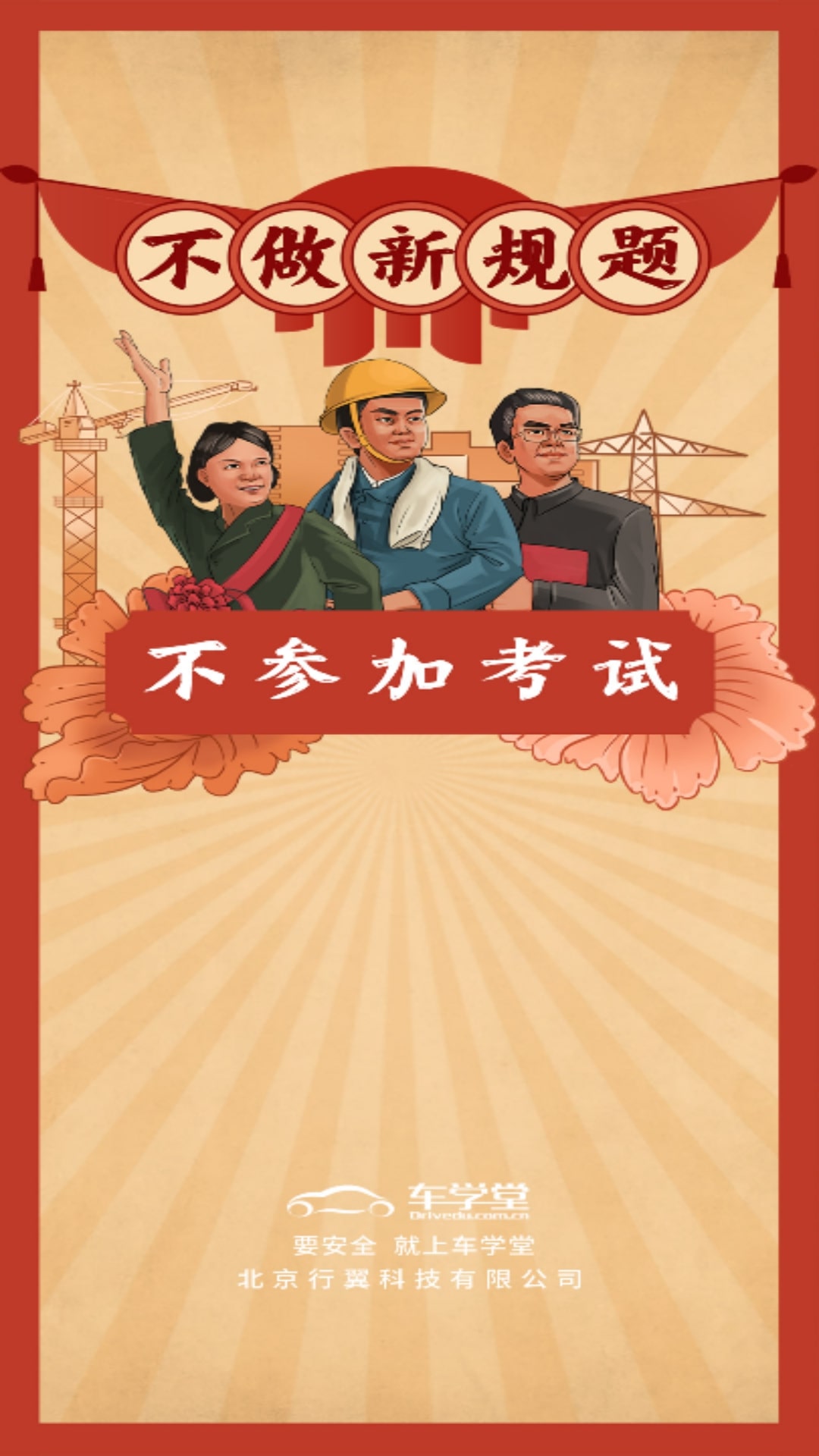 车学堂应用纯净版下载