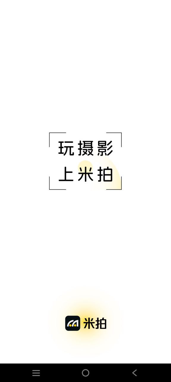 米拍app下载安卓