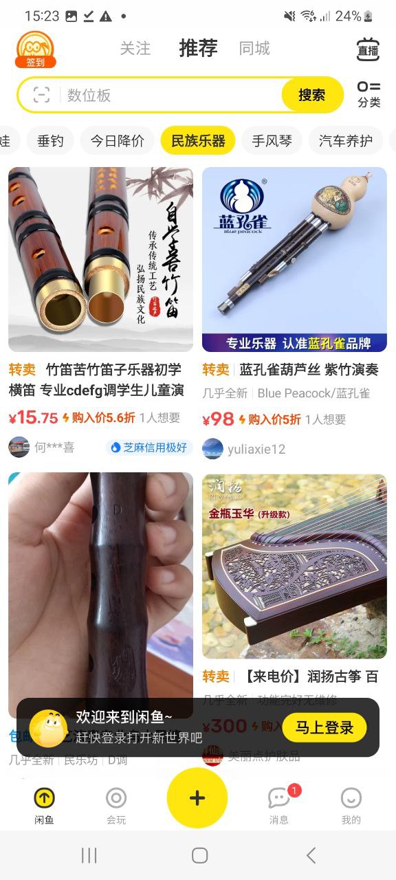 闲鱼应用免费下载
