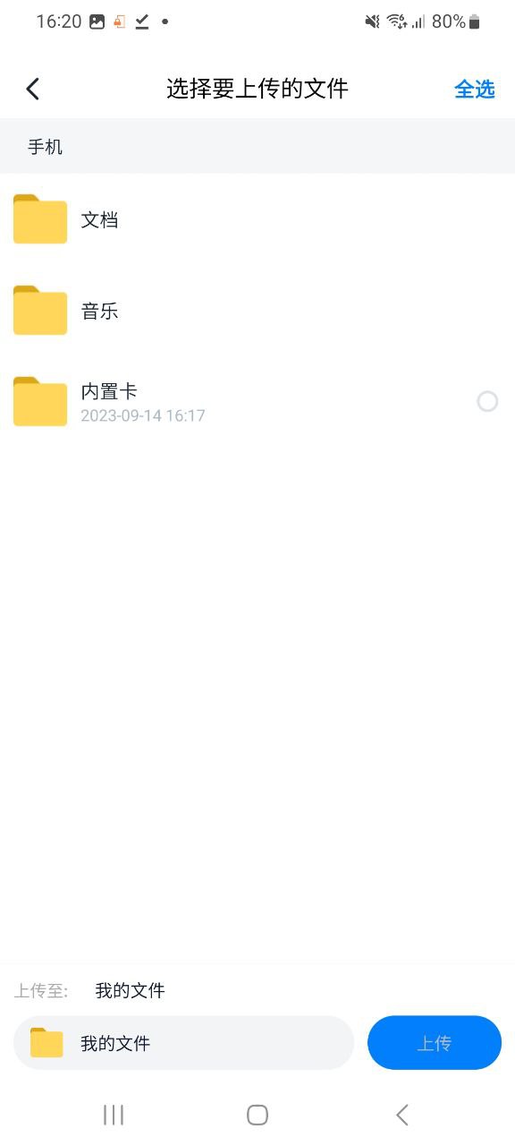 360安全云盘软件免费版