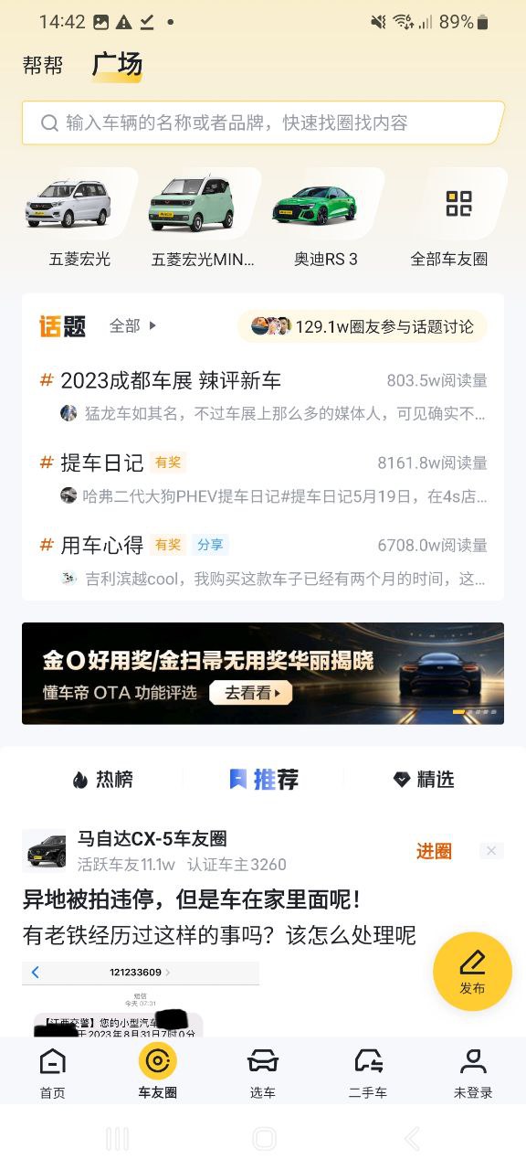 懂车帝二手车APP