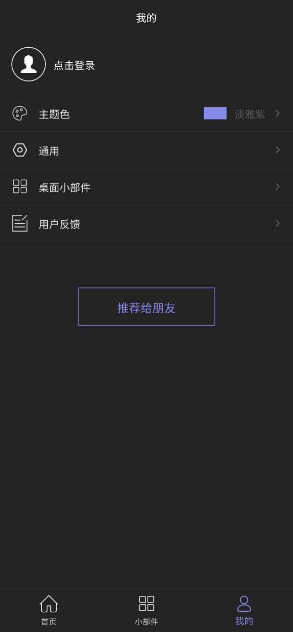 下载计划表app下载