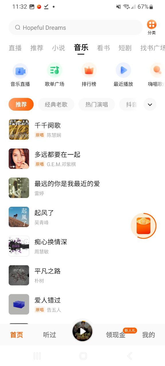 番茄畅听软件下载app