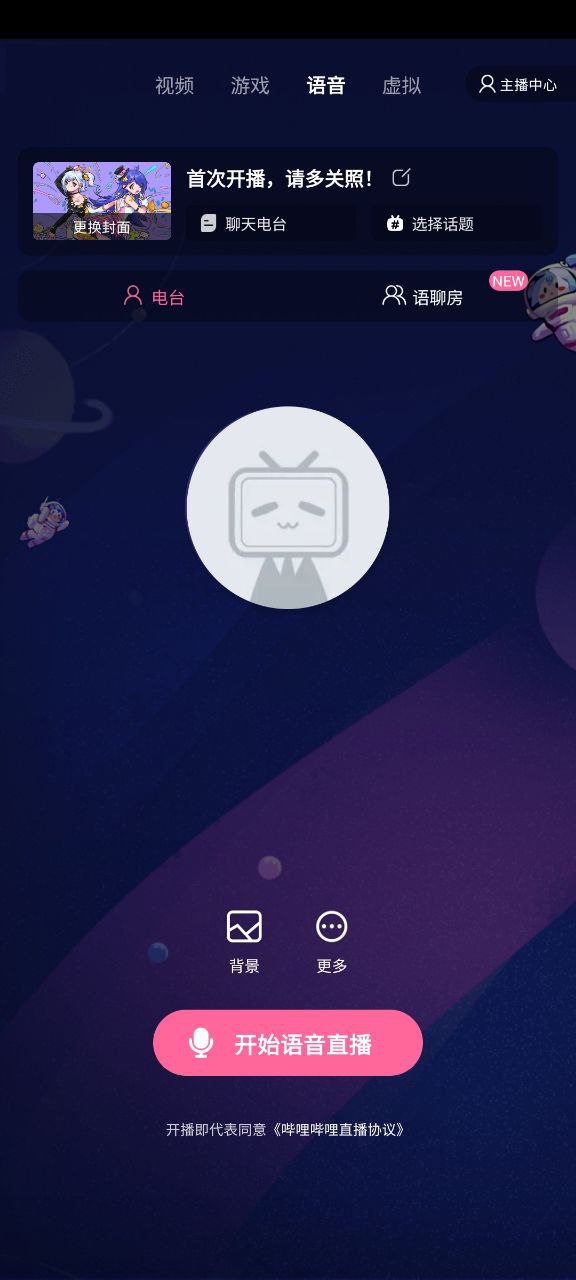下载哔哩哔哩直播姬app下载