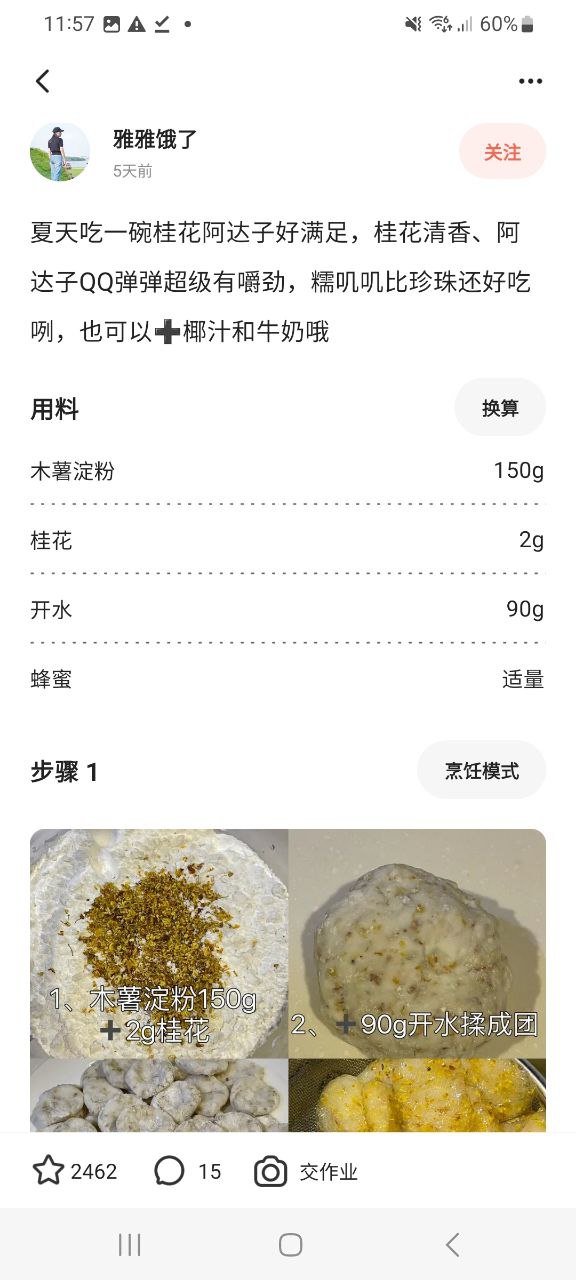 下载下厨房免费版