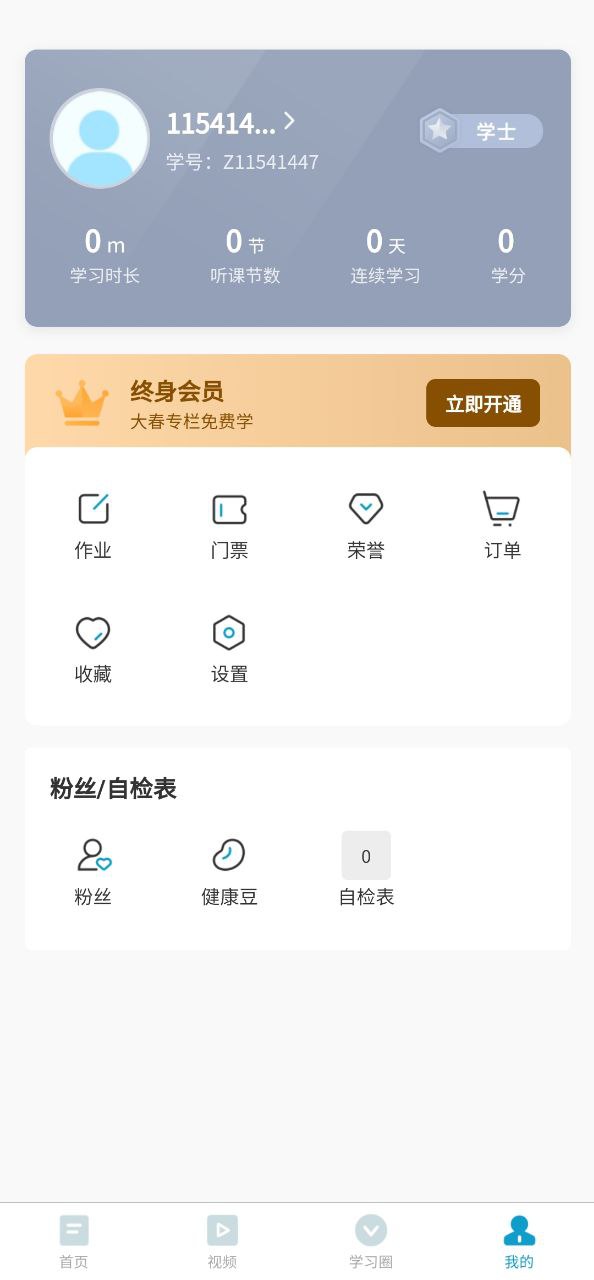大春之道app下载安卓