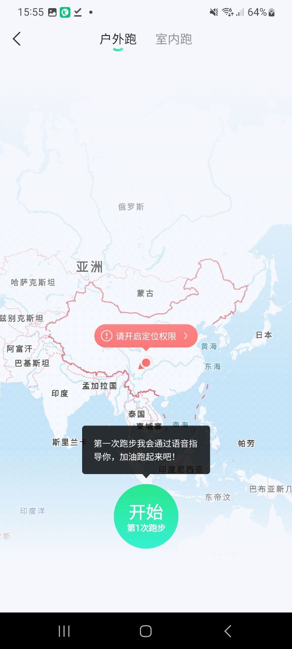 咕咚移动版下载