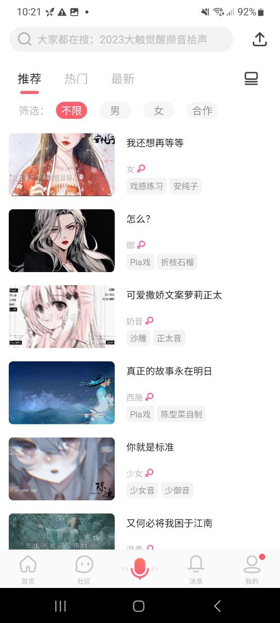 网页配音秀