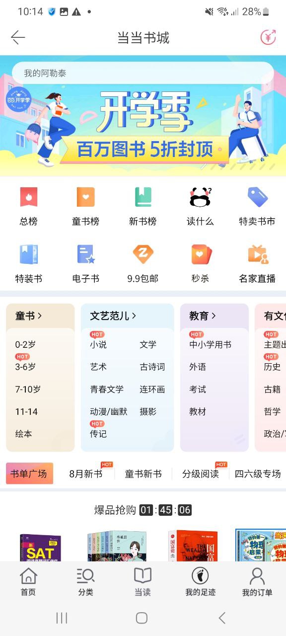 下载当当安卓版