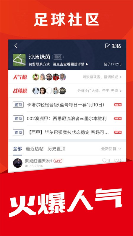 球球体育Android版下载