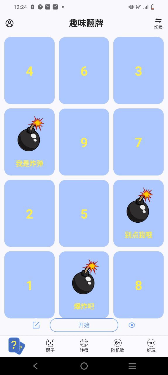转盘做决定最新app2023下载