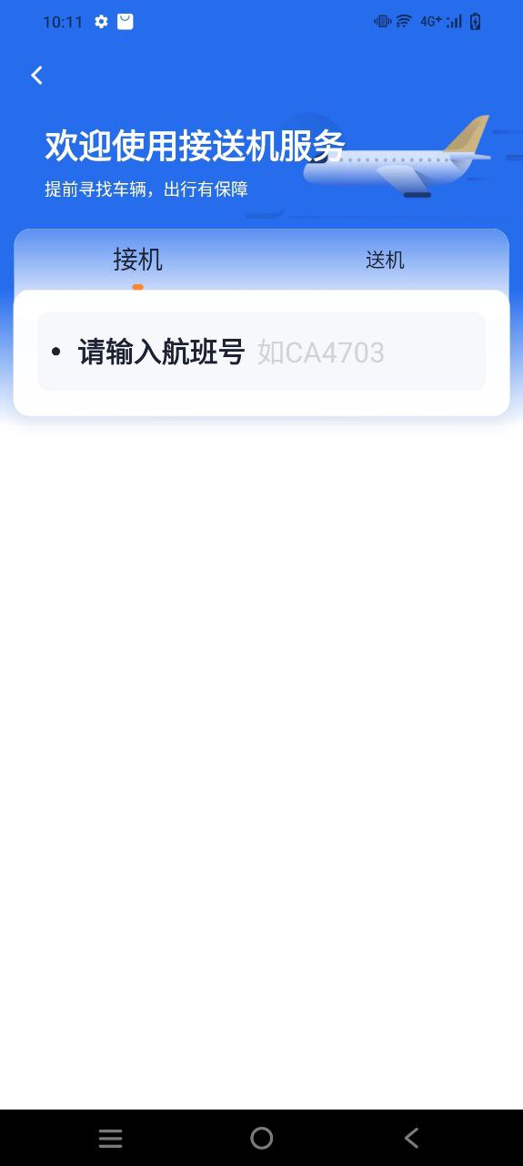 t3出行app免费下载百度