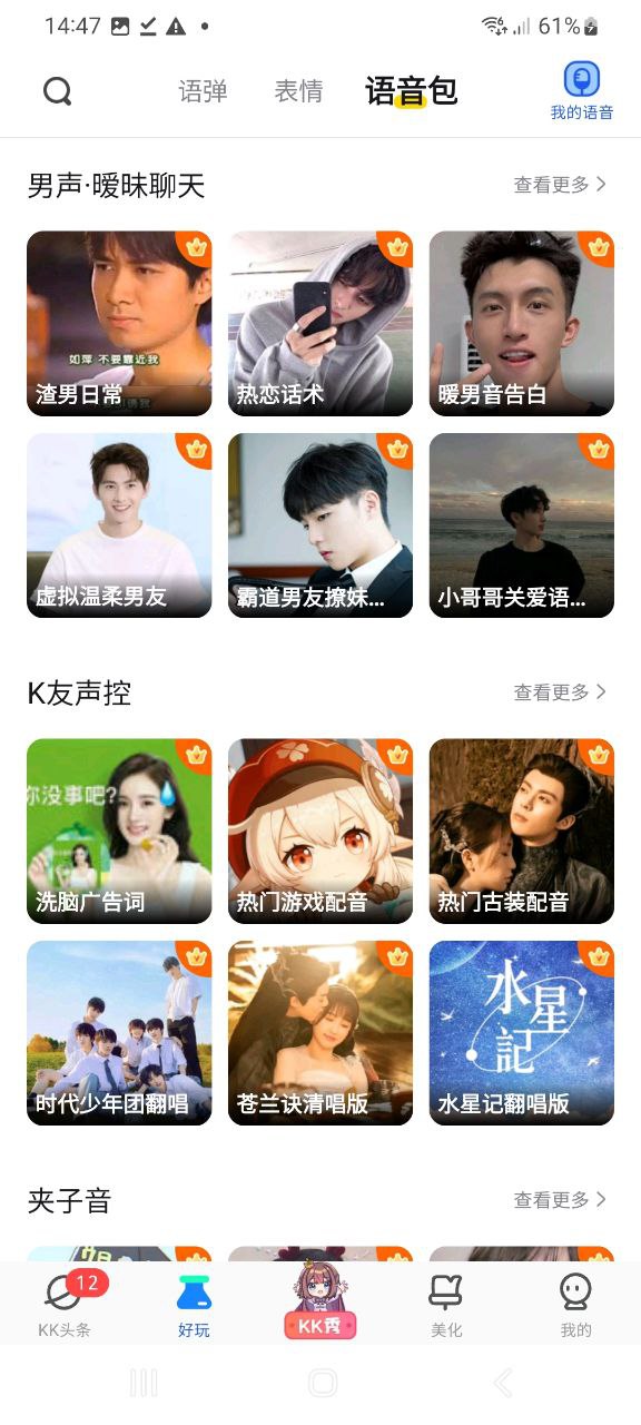 下载KK键盘最新应用