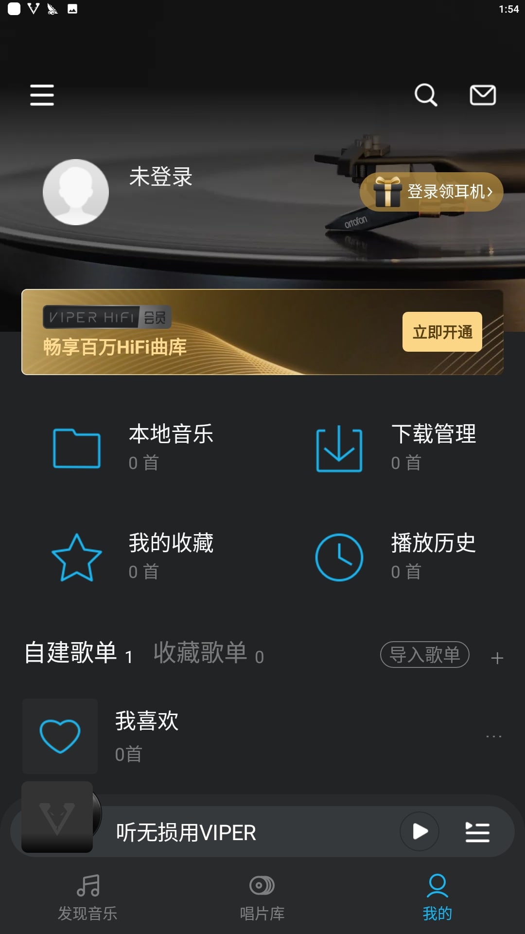 viper hifi应用纯净版下载