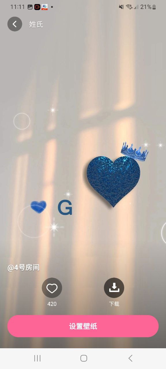 正版可心壁纸app